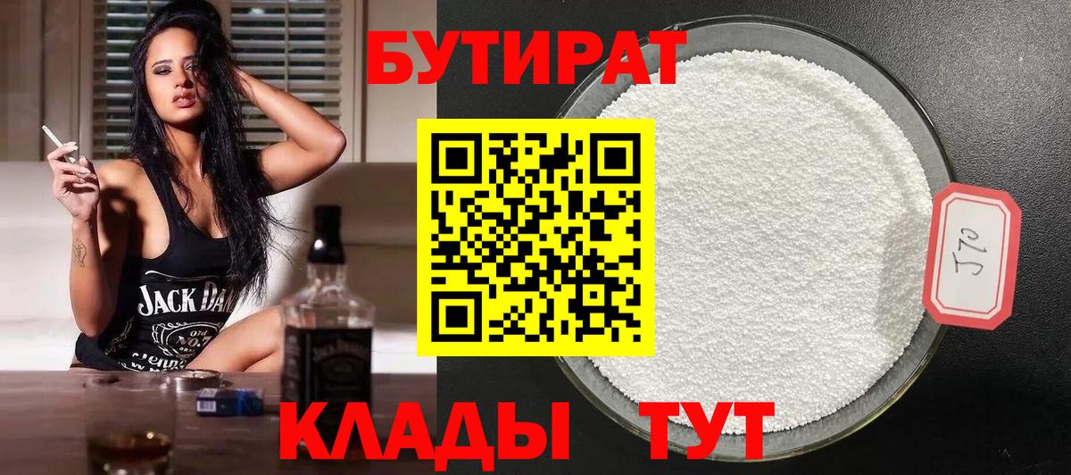 БУТИРАТ  БУТИРАТ GHB  Вход с VPN  Сызрань 