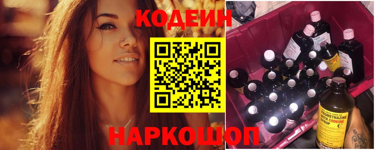 Сызрань  Кодеин Purple Drank  Вход с VPN 