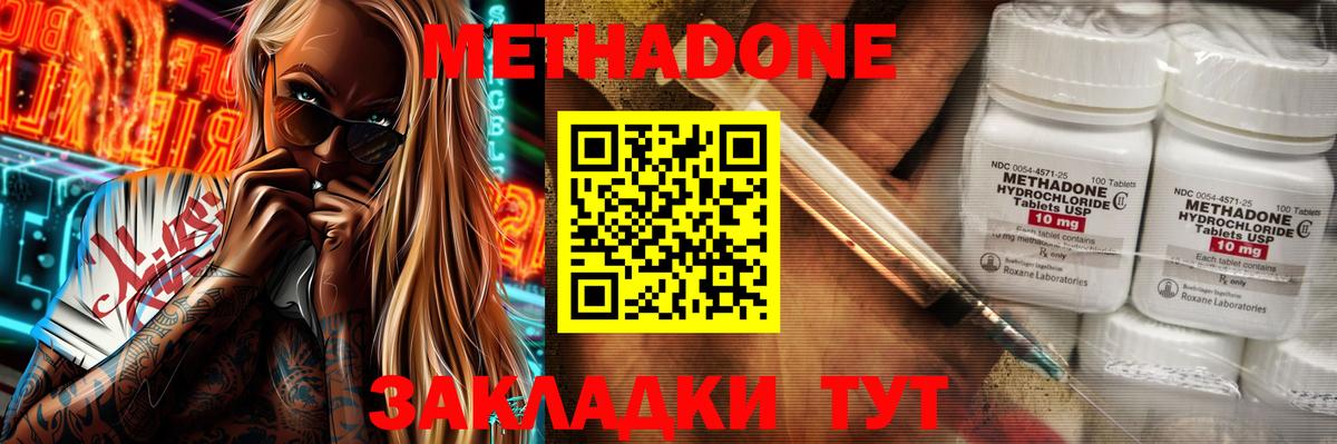 МЕТАДОН VHQ Сызрань